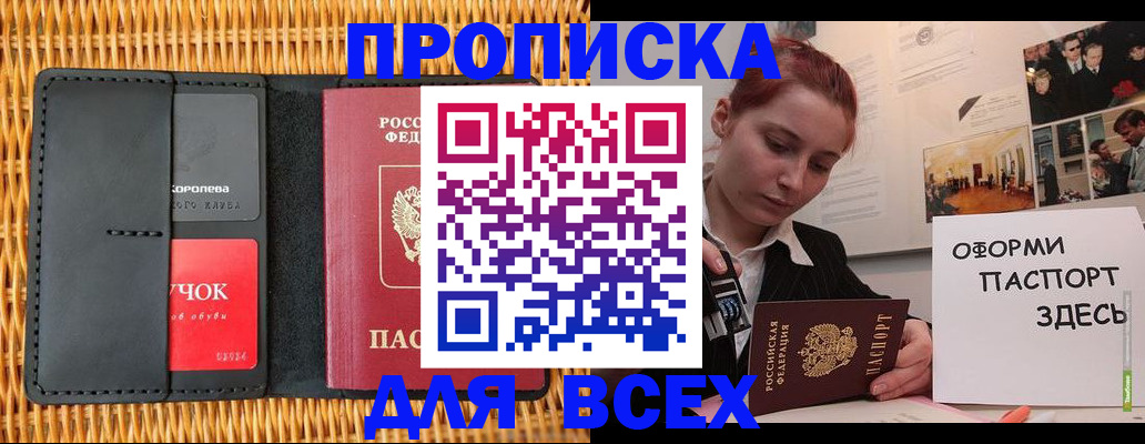 временная регистрация в Петров Вале